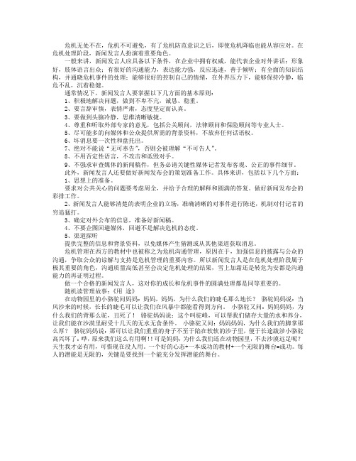 新闻发言人在危机管理中的素质要求