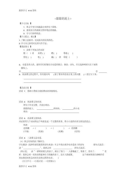 八年级语文上册第三单元12《甜甜的泥土》导学案(无答案)苏教版