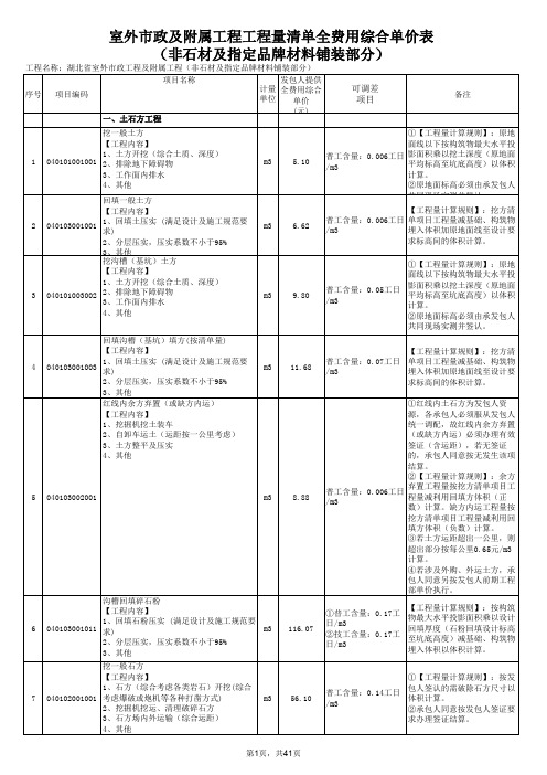 湖北市政工程全费用招标统一清单单价表