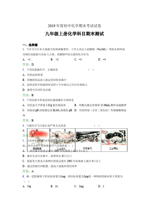 九年级上册化学期末测试WC