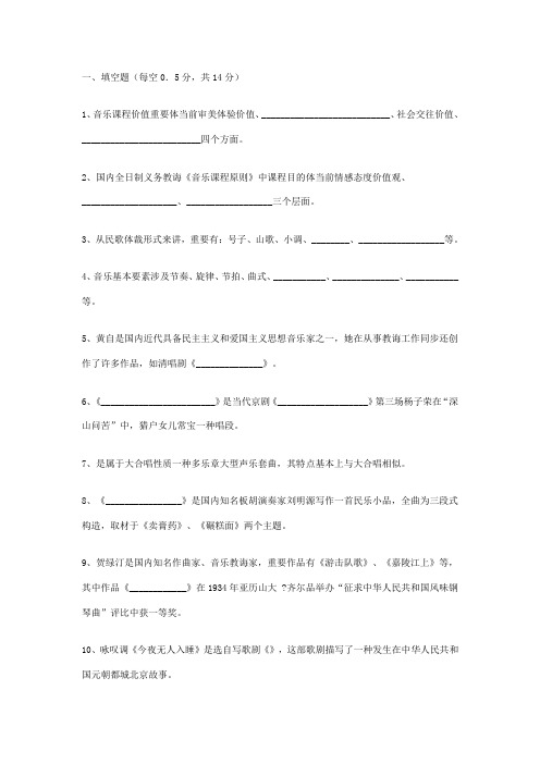 2021年小学音乐教师招聘考试试题及答案