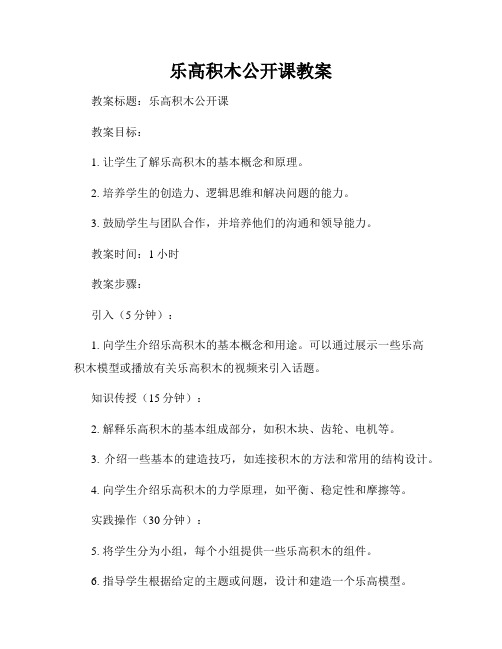 乐高积木公开课教案