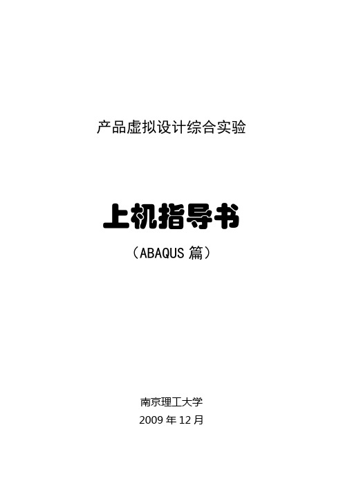 abaqus傻瓜教程6