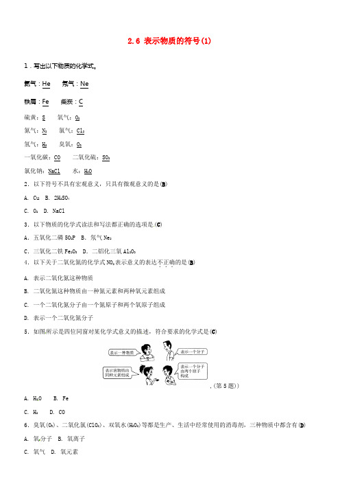 八年级科学下册2_6表示物质的符号1同步练习新版浙教版