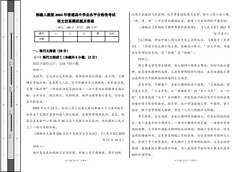 部编人教版2024年普通高中学业水平合格性考试语文仿真模拟题及答案