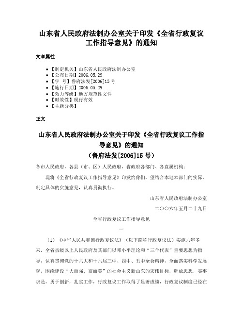 山东省人民政府法制办公室关于印发《全省行政复议工作指导意见》的通知