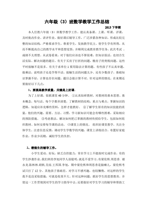 六3班数学教学工作总结