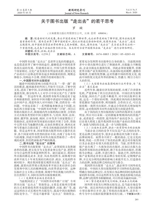 关于图书出版“走出去”的若干思考