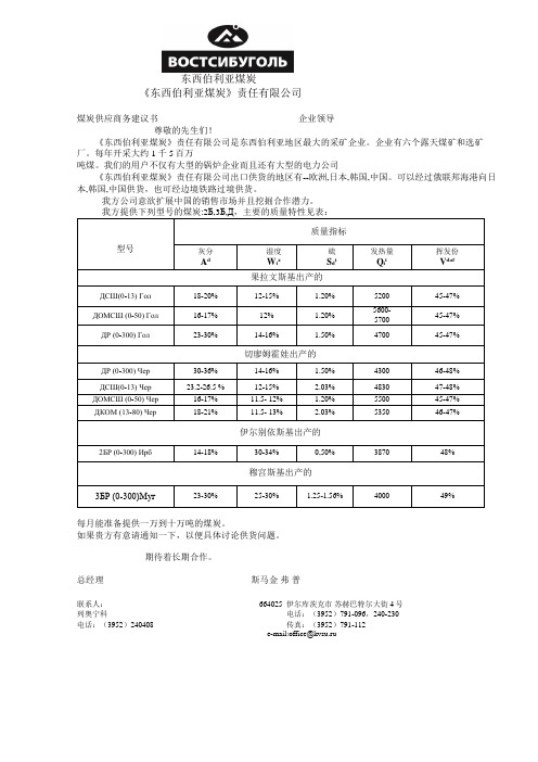 东西伯利亚煤炭