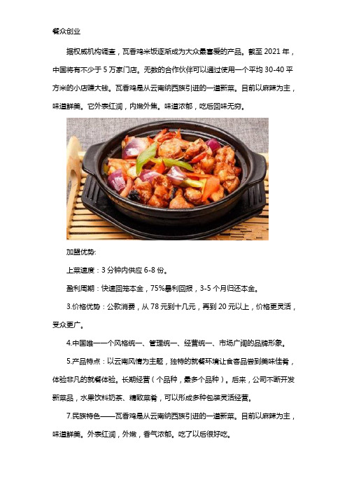 瓦香鸡米饭加盟都有哪些优势