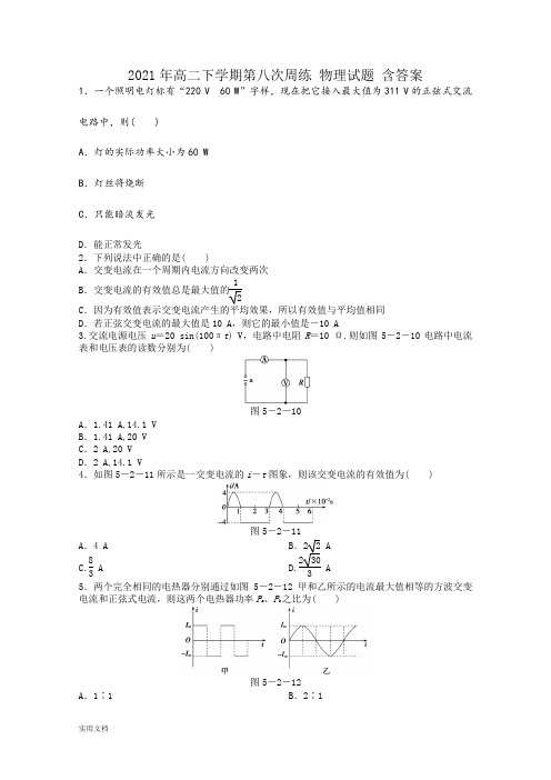 2021-2022年高二下学期第八次周练 物理试题 含答案