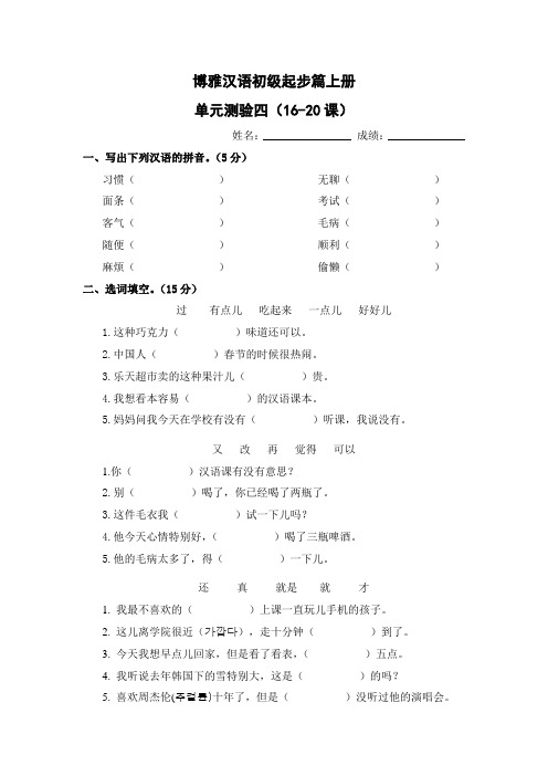 博雅_起步篇_单元测验16课-20课