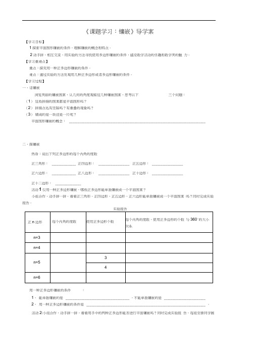 人教版初二数学上册课题学习镶嵌导学案