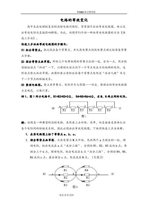 高中物理快速画等效电路图