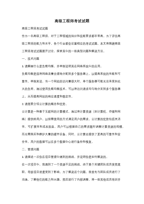 高级工程师考试试题