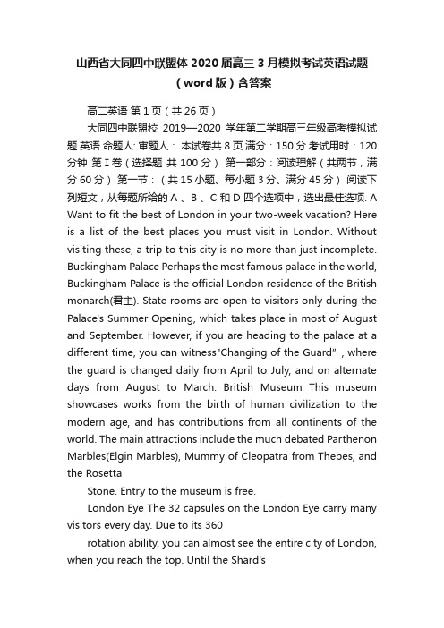 山西省大同四中联盟体2020届高三3月模拟考试英语试题（word版）含答案