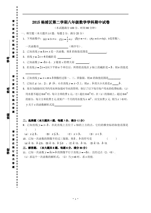 上海市普陀区2010-2011学年八年级第二学期期中考试数学试卷