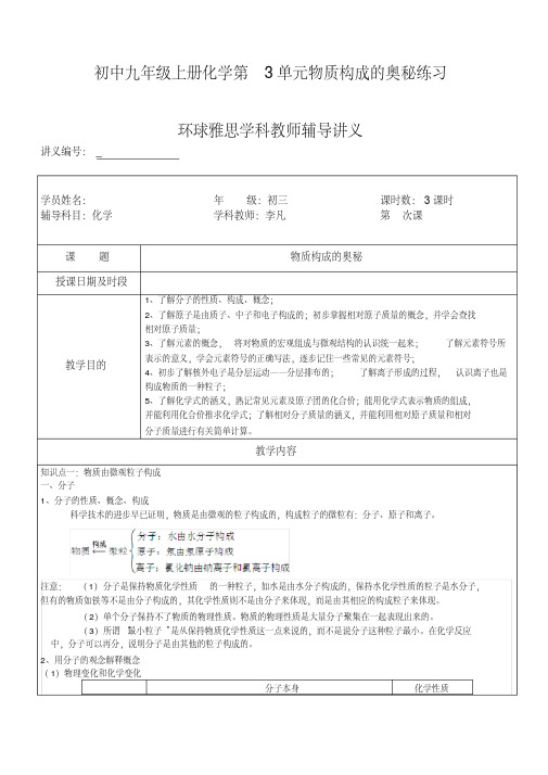 初中九年级上册化学第3单元物质构成的奥秘练习