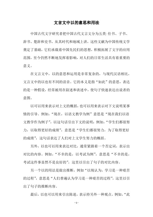 文言文中以的意思和用法