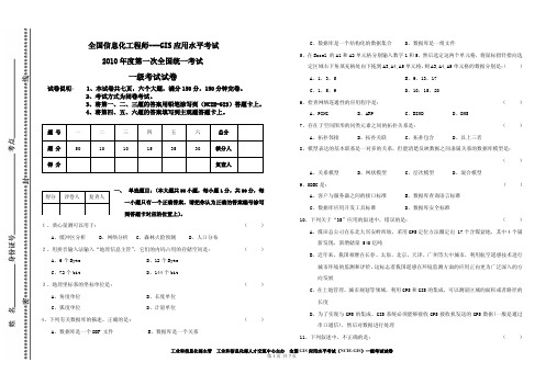 全国GIS应用水平考试2010年上半年一级试卷