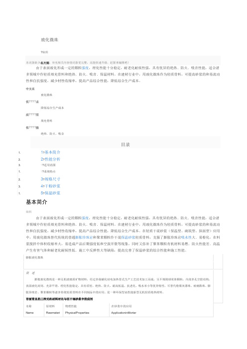 A级防火保温材料玻化微珠