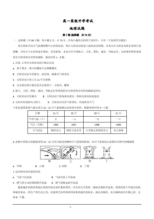 高一下学期开学考试地理试题+Word版含答案