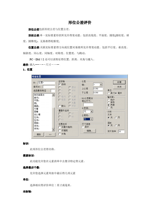 三坐标测量 形位公差评价