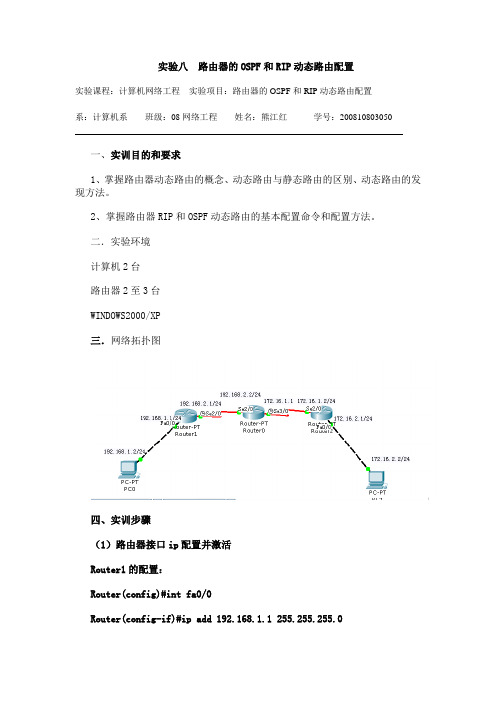 路由器的OSPF和RIP动态路由配置