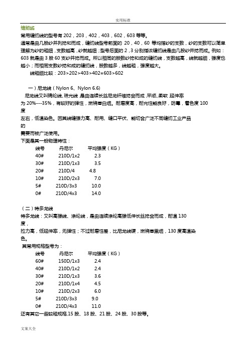 缝纫线分类及性能