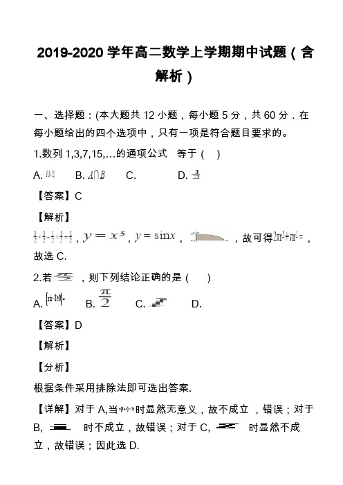 2019-2020学年高二数学上学期期中试题(含解析)_4