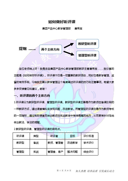 教师如何做好听评课