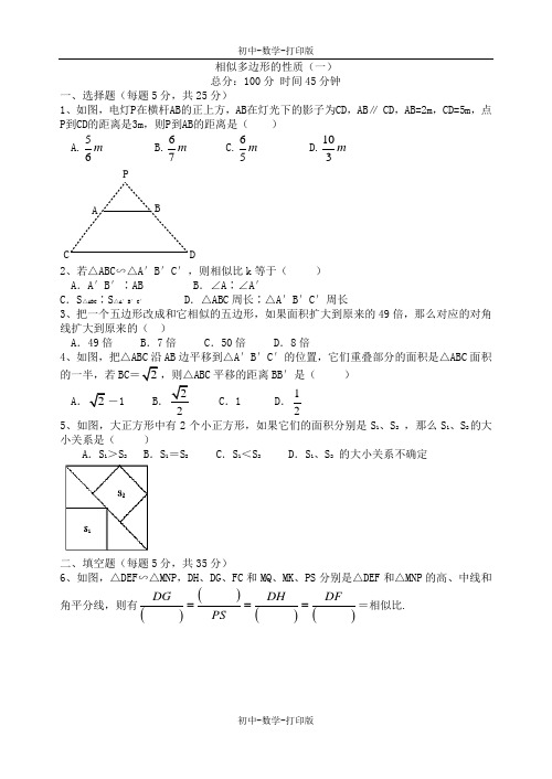 北师大版-数学-八年级下册-4.8 相似多边形的性质 作业1