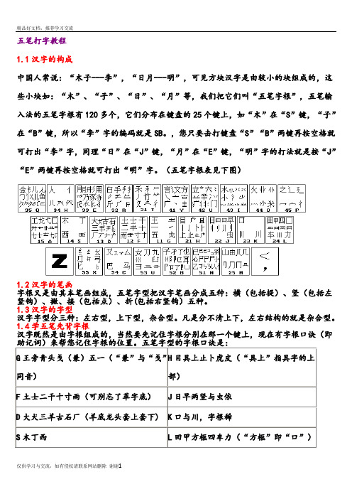 最新五笔字根表及口诀