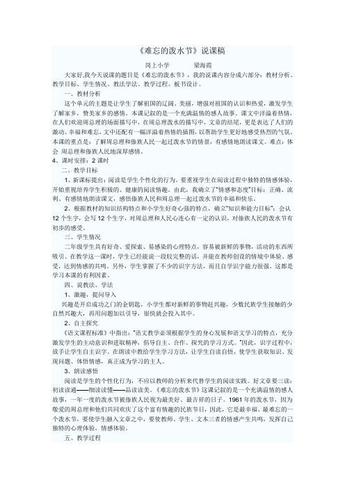 难忘的泼水节说课稿