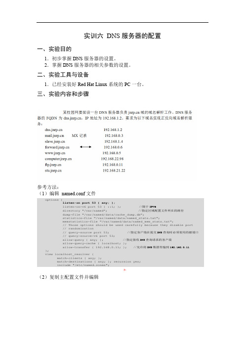 《Linux操作系统》课程实训 实训六