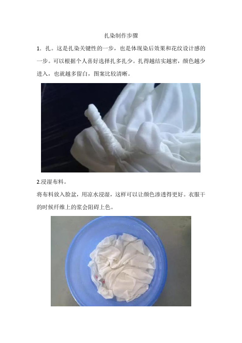 扎染制作步骤-研学实践