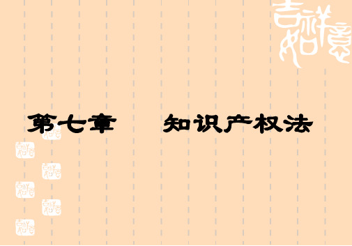 经济法课件第7、8章