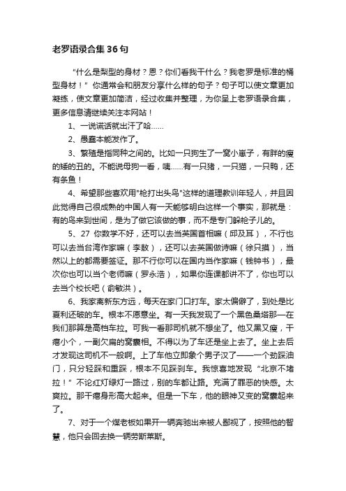 老罗语录合集36句