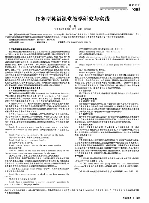 任务型英语课堂教学研究与实践