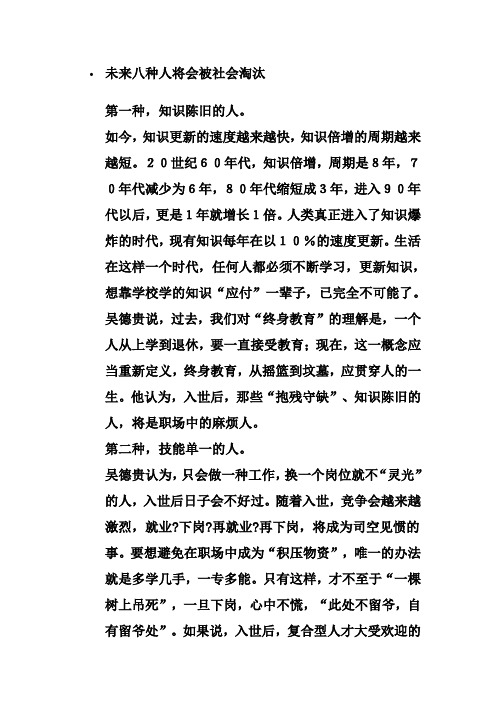 未来八种人将会被社会淘汰