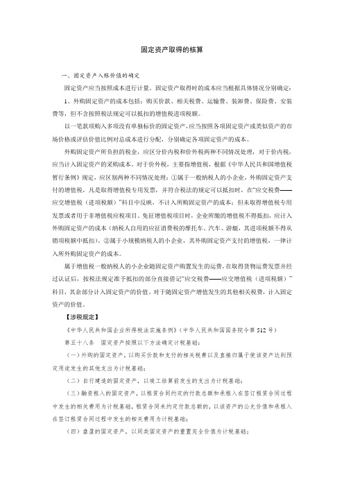 小企业固定资产取得的核算