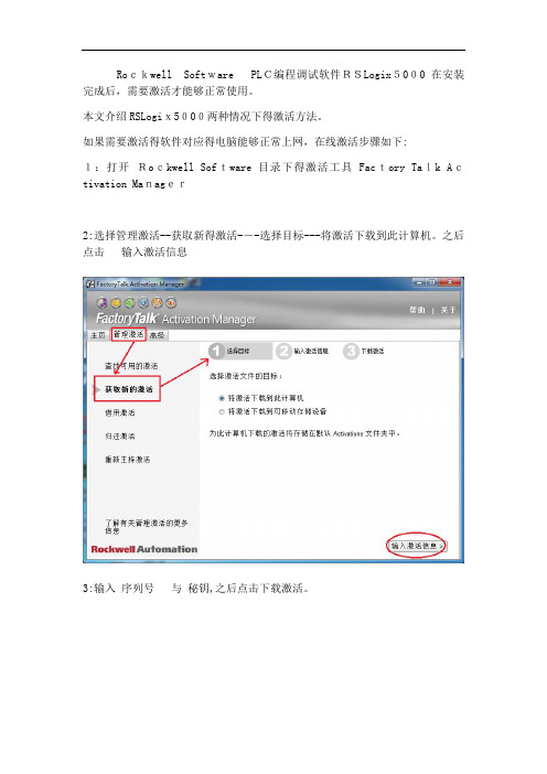 RSLogix5000激活步骤