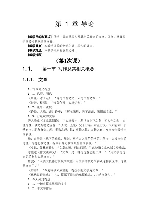 写作概论 1