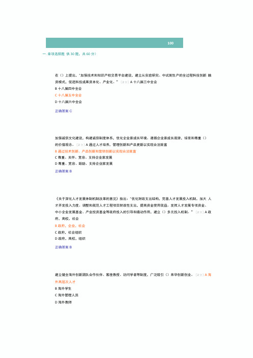 创新驱动发展战略公务员读本试题及答案100分