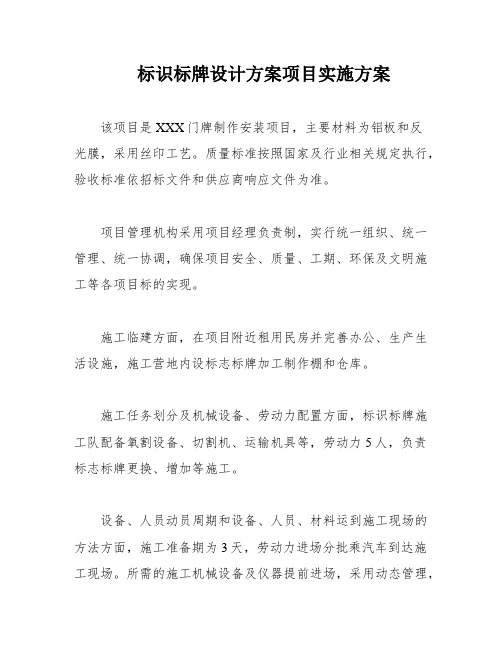 标识标牌设计方案项目实施方案