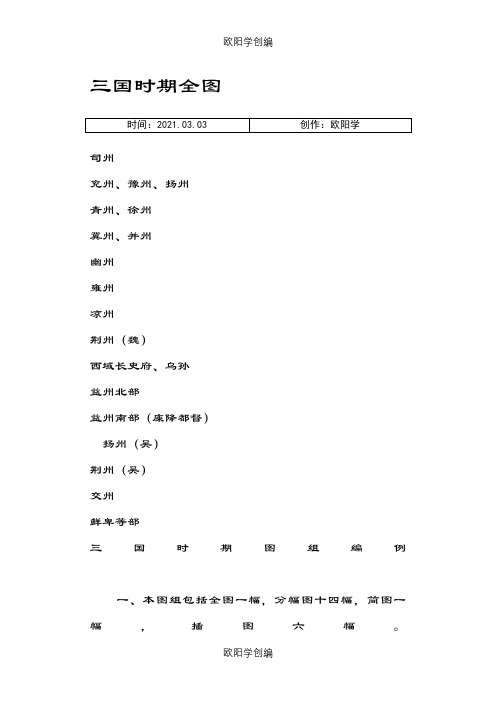 三国时期地图之欧阳学创编