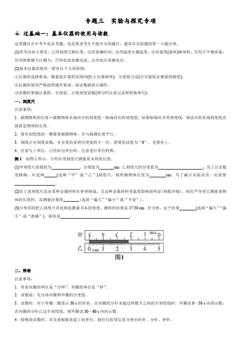 中考物理专题三  实验与探究专项