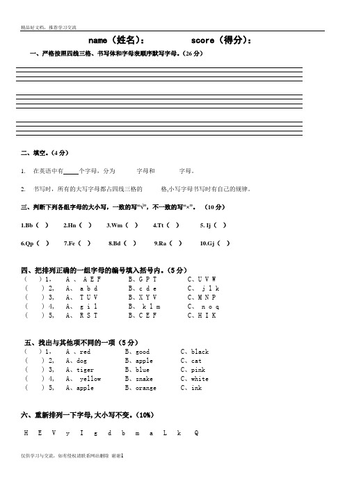 最新小学英语26个字母测试卷