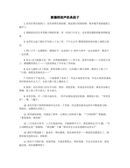 郭德纲相声经典段子