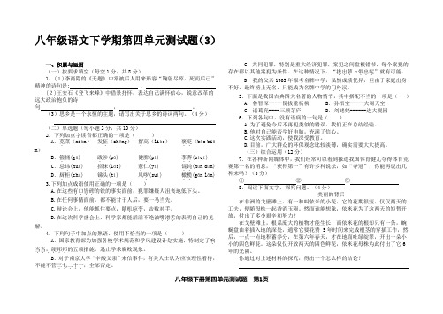 八年级语文下学期第四单元测试题(3)